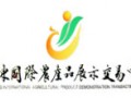 山東國際農(nóng)產(chǎn)品展示交易中心