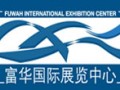 濰坊富華國際展覽中心