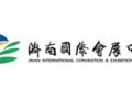 濟(jì)南國際會展中心