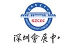 深圳會展中心