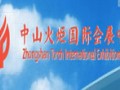 中山火炬國際會(huì)展中心
