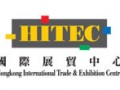 香港國際展貿中心