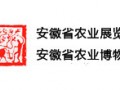 安徽省農業展覽館