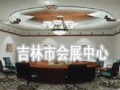 吉林市會(huì)展中心