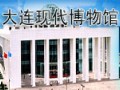 大連現代博物館