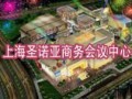 上海圣諾亞商務會議中心