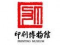 中國印刷博物館