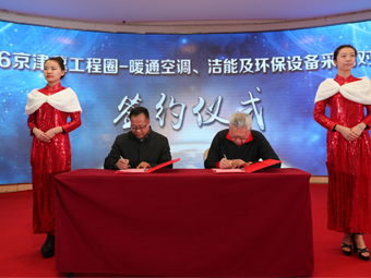 2016“垂直購”京津冀-暖通空調、潔能及環保產品集團采購對接會在德州舉辦