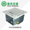 卡式風(fēng)機盤管機組