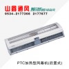 PTC加熱型風(fēng)幕機（后置式）