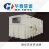 組合式空調(diào)機(jī)組