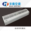自然風(fēng)風(fēng)幕機(jī)
