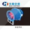 斜流風(fēng)機(jī)