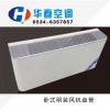 臥式明裝風(fēng)機(jī)盤管