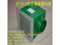 崔寶青批發ST-8-1玻璃鋼衛生間通風器