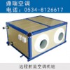 遠程射流空調(diào)機組