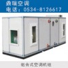 組合式空調(diào)機組