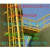 專業(yè)生產(chǎn)玻璃鋼復合材料護籠直爬梯 批發(fā)玻璃鋼護籠爬梯