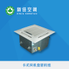 卡式風(fēng)機(jī)盤(pán)管機(jī)組