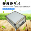 新風(fēng)換氣機(jī)產(chǎn)品說(shuō)明