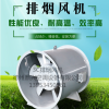消防高溫排煙風(fēng)機的特點